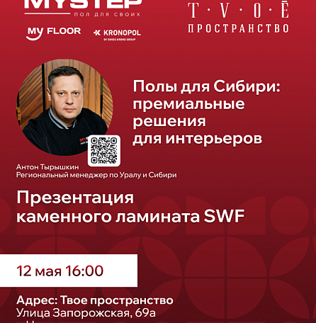 Встреча с дизайнерами в Новокузнецке