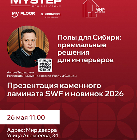 Встреча с дизайнерами в Красноярске